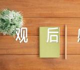 中小学内蒙古秋季开学安全第一课观后感范文六篇