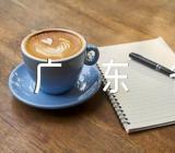 2023年广东省高中排名100强范文(通用3篇)