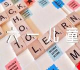 六一儿童节日记200字左右锦集二篇