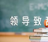 世界无烟日活动领导致辞【汇编三篇】