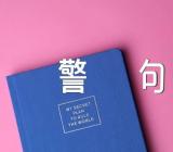 爱情名言警句161句精选六篇