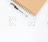 热爱劳动辛勤劳动的经典名言40句(通用2篇)
