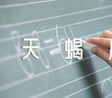 天蝎座和天蝎座配对