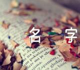 甲辰龙年起名女孩名字【四篇】