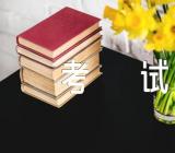 宁夏执业药师2023的考试报名时间(合集四篇)