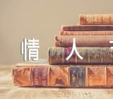 情人节活动方案范文(精选4篇)