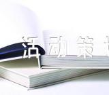 清明节活动策划书(合集三篇)