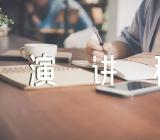 五四青年节的演讲稿【四篇】