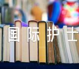 祝福512国际护士节的文案短句汇编3篇