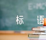 世界卫生日倡议标语(合集3篇)