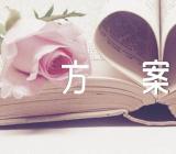 学校庆元旦活动方案范文(精选四篇)