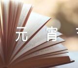 我们的节日元宵节活动方案单位精选四篇