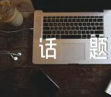 以春天的景色话题作文【五篇】