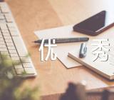 写事作文300字优秀【6篇】