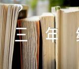 小学三年级这儿真美单元作文精选五篇