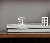 小学美术教案实用范文(通用3篇)