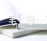 谈谈你心目中的毛泽东精选四篇