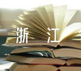 浙江省旅游合同实用集合8篇