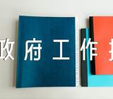 湖南政府工作报告【4篇】