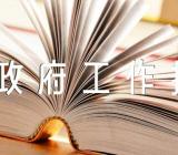 海南政府工作报告体会和感悟政府工作报告范文(精选3篇)
