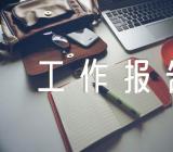 海南检察院工作报告查询精选6篇