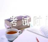 2023年西藏昌都成人高考考试时间10月21日至23日