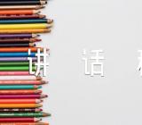 元旦的讲话稿精选三篇