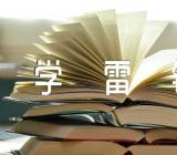 2023年学雷锋活动的策划方案优秀(通用3篇)