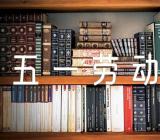 五一劳动节日记300字范文汇总三篇