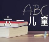 2023年六一儿童节校长致辞精选4篇