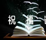八八一建军节祝福语优质【三篇】