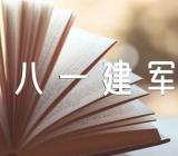乡镇八一建军节活动方案实用范文(精选五篇)