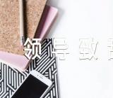 世界无烟日大型活动领导致辞范文(精选4篇)