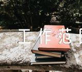 社区护士的工作总结社区护士工作范围(锦集5篇)