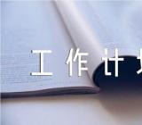 办公室文秘人员工作计划【汇编四篇】