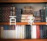 百家姓中丁姓和宣姓的来源【3篇】