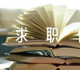 2023年电子商务求职信精选4篇