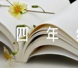 一个好地方四年级单元作文(合集5篇)