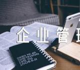 企业管理学习心得怎么写范文(精选三篇)