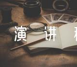 中学生消防安全主题班会演讲稿【汇编二篇】