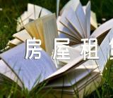 关于北京市房屋租赁简单合同【十一篇】