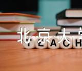 2023年北京大学开学演讲视频范文汇总六篇