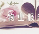 重庆市前期物业服务协议优秀【汇编五篇】