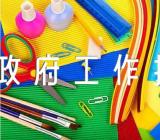 浙江省政府工作报告精选6篇