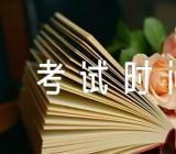 2023年河南鹤壁成人高考考试时间10月21日-22日