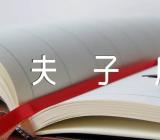 夫子庙导游词精选五篇