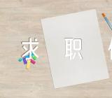 网络技术求职信【5篇】