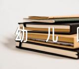 幼儿园教案教学反思【汇编六篇】