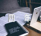 小学四年级音乐教案实用锦集四篇