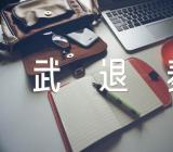 烛之武退秦师说课稿【5篇】